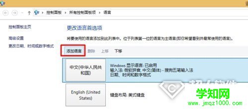 win8.1输入法消失了如何解决3