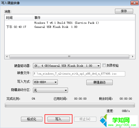 怎么把系统iso刻录到u盘4