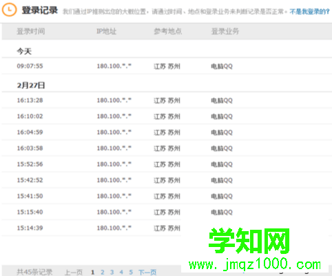 电脑上如何查看QQ的历史登录ip信息4