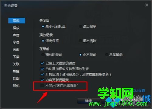 win7系统如何关闭“迷你迅雷”页面