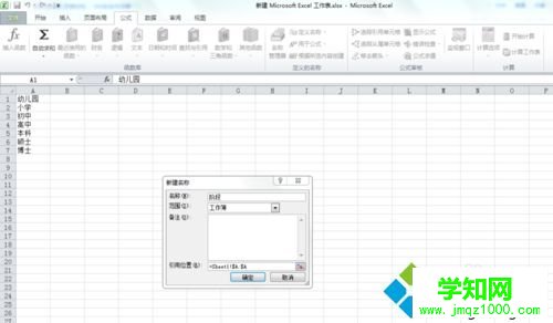 win10系统下让Excel2010单元格使用下拉列表选择数据的步骤2 win10系统下让Excel2010单元格使用下拉列表选择数据的步骤2