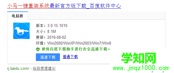 小马重装系统怎么装|使用小马在线重装系统教程