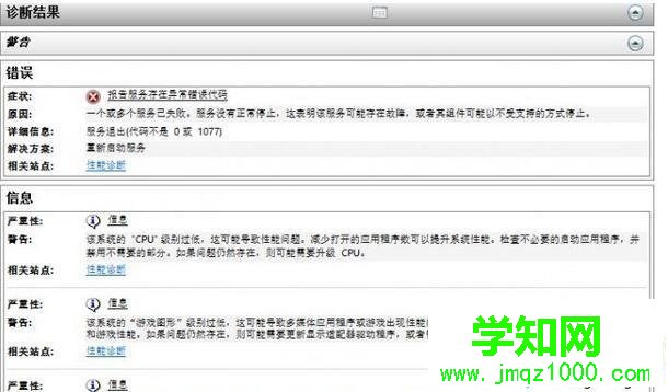 Win10系统自带电脑硬件设备检测工具如何使用 Win10系统自带电脑硬件设备检测工具如何使用