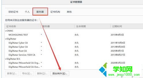 点击“添加例外(X)...”