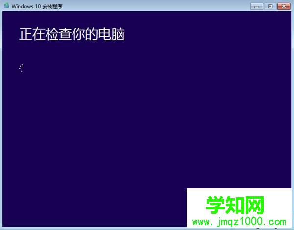 win10网址安装步骤10