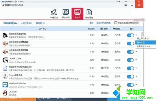 Windows10系统移除启动项无用项目的方法一步骤2