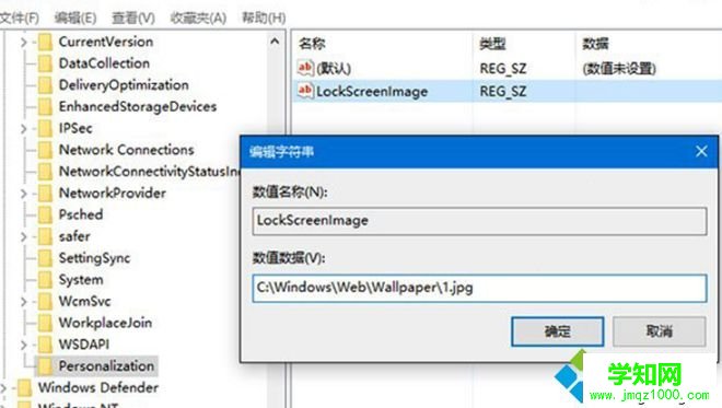 Win10系统用注册表更换锁屏壁纸的方法