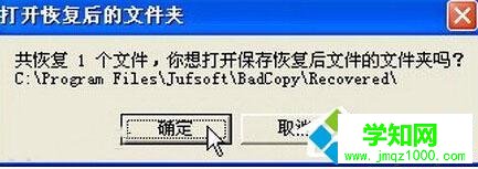 XP系统使用BadCopy恢复光盘数据的步骤6