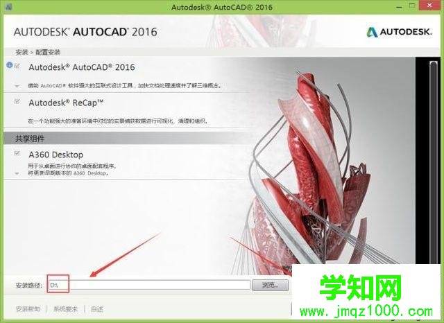 windows10系统安装CAD2016的步骤4