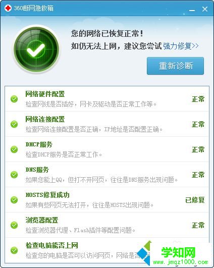 点击“立即修复”