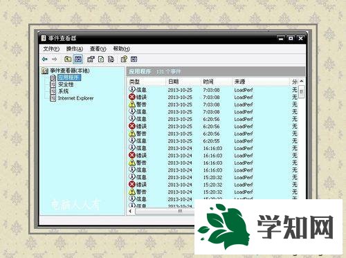 打开事件查看器