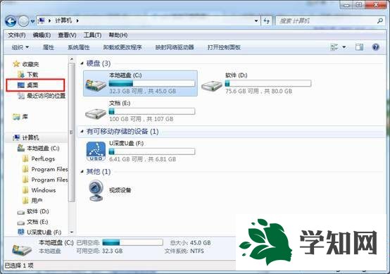 win7如何禁止桌面创建文件夹