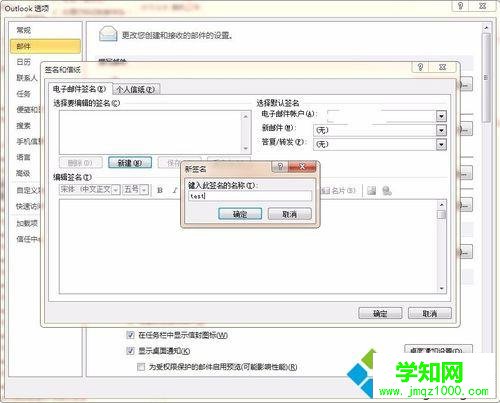 windows10系统下Outlook2010设置邮箱签名的步骤5 windows10系统下Outlook2010设置邮箱签名的步骤5