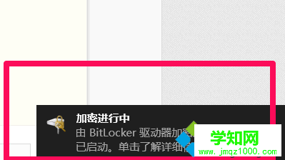 win10给电脑硬盘文件加密步骤9.1