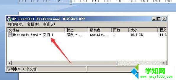 windows10系统下取消打印任务的步骤3