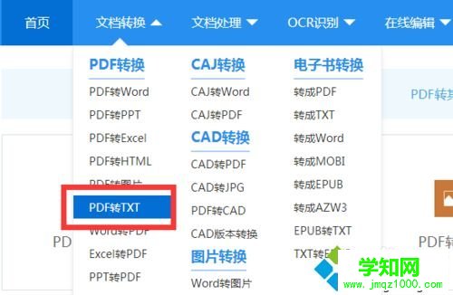 win10系统下把PDF文件转换成txt格式的方法