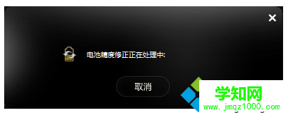 联想笔记本如何通过自带的电源管理软件进行电池校准4