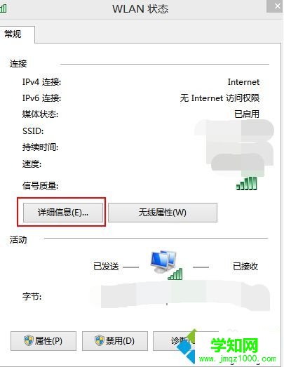win10系统下查看路由器IP地址的步骤2