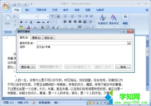 word文档中的向下箭头要怎么去掉
