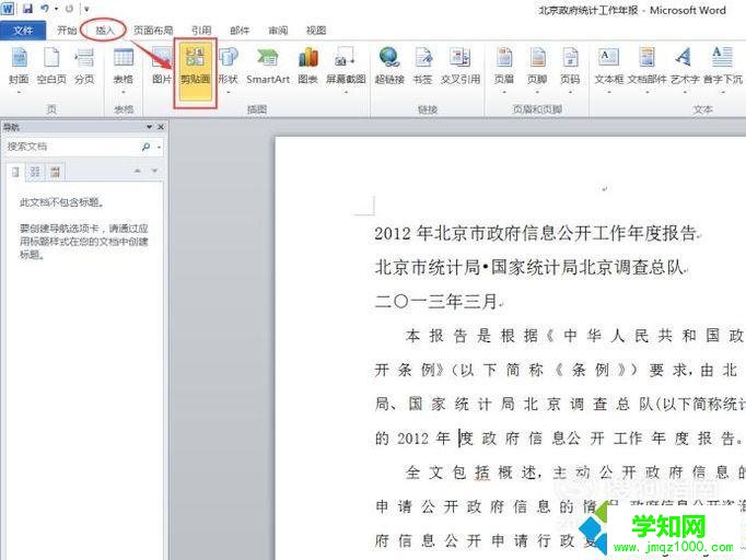 win10系统下Word2010文档怎样添加绘图 win10系统下Word2010文档怎样添加绘图