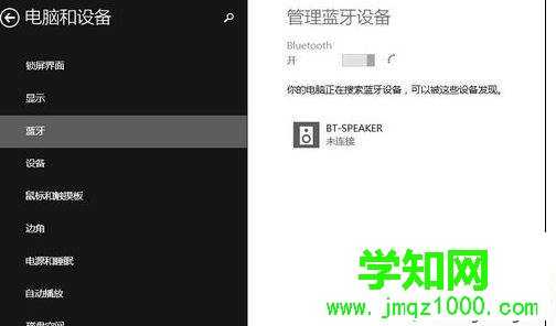 win8系统连接苹果无线键盘的方法