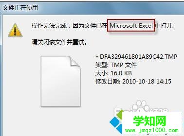 win7系统怎么快速找出文件被什么进程占用