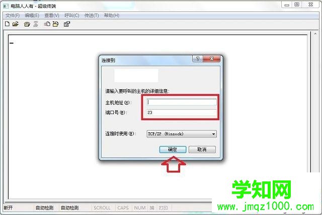 电脑超级终端在哪里