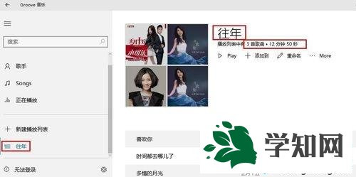 Win10系统如何使用Groove音乐播放器播放歌曲