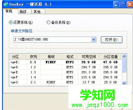 如何使用oneykey一键还原Windows10系统