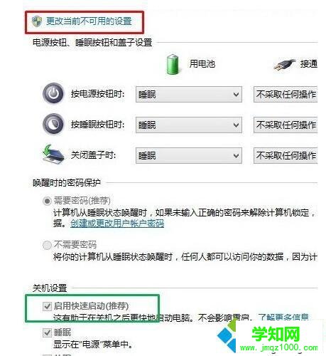 Win10联想u430p笔记本关机后自动重启的解决方法二步骤4