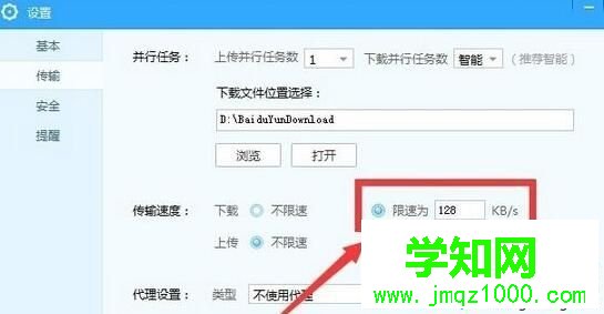 Windows10系统百度云上传速度慢的解决步骤6
