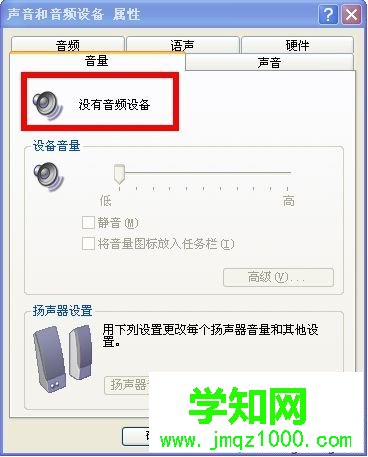 电脑没有声音显示没有音频设备怎么解决
