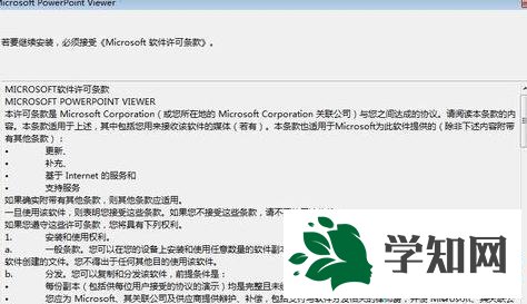 win10电脑没有office软件如何打开ppt文档