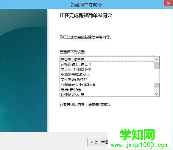 点击完成关闭窗口