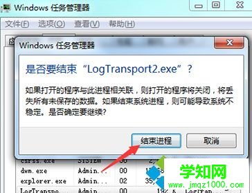 电脑安装软件的过程中提示关闭下列应用程序如何解决3