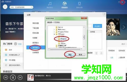 windows10系统下千千静听添加音效插件的步骤7 windows10系统下千千静听添加音效插件的步骤7