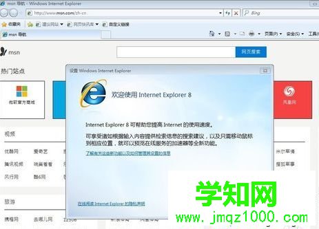 电脑中IE浏览器出现出错崩溃等问题如何解决7