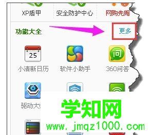 win8.1系统如何卸载360软件小助手
