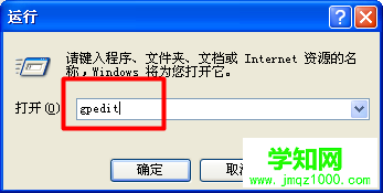输入命令“gpedit”
