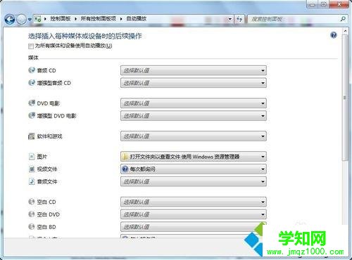 win7默认程序在哪里设置|win7系统怎么设置默认程序