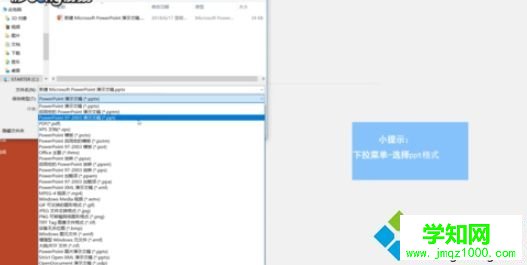 win10怎么把pptx转换成ppt？win10快速把pptx转换成ppt的方法