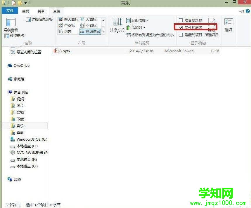 win8.1如何显示文件后缀