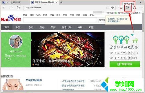 Windows10系统下使用浏览器截取网页长图的步骤4