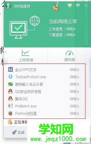 教你用360安全卫士查看自己电脑网速的方法