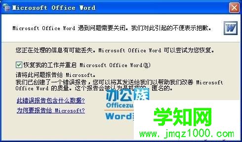 Word2010打不开怎么回事？Word2010打不开的解决方法