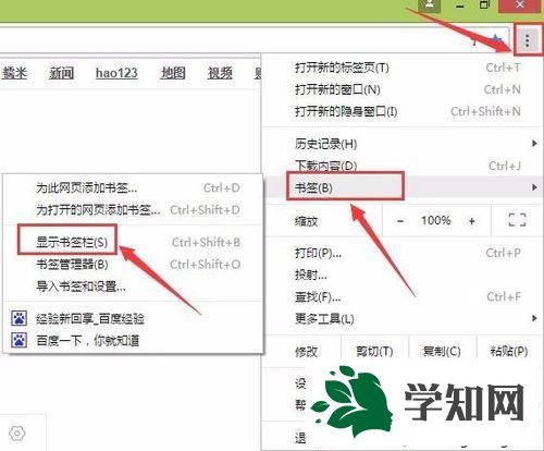 win7系统谷歌浏览器怎么显示书签栏