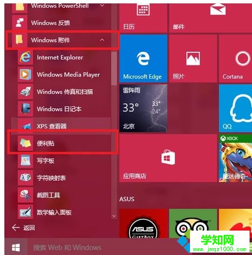 win8系统怎么在电脑桌面添加备忘录