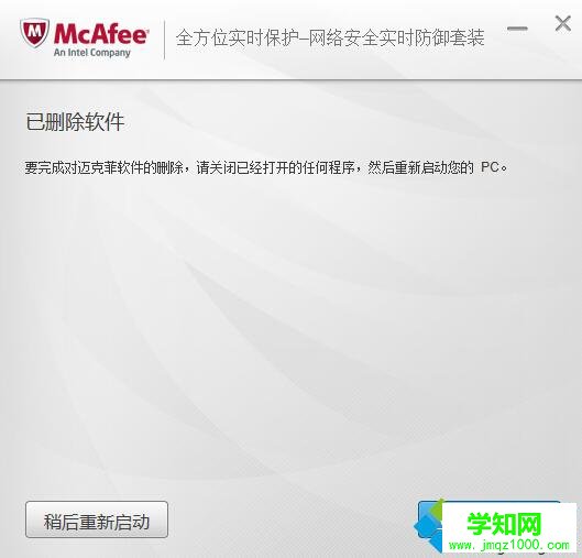 Windows10系统卸载迈克菲(Mcafee)杀毒软件的步骤3.1