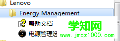 打开电源管理选项