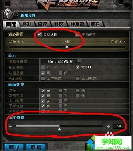 Windows10系统下CF烟雾头的设置方法二步骤6